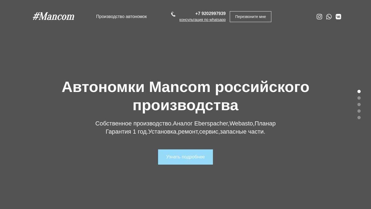 Автономки Mancom ошибки